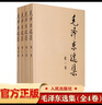 【正版包郵】毛澤東選集全套毛選全冊新版普及本+重讀論持久戰實(shí)踐論矛盾論 【普裝】毛澤東選集（全四冊）（普及本） 曬單實(shí)拍圖