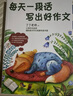 丁丁老師作文基礎(chǔ)篇 每天一段話 寫出好作文 曬單實(shí)拍圖