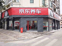京東更換機油機濾服務(wù) 僅工時 到店施工（不含實物） 30天有效期 曬單實拍圖