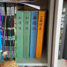 三國演義（套裝上下全二冊） 中國古典文學(xué)讀本叢書 四大名著 人文版 1-9年級必讀書單 羅貫中著 無刪減完整版 小說 曬單實(shí)拍圖