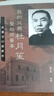 【現(xiàn)貨j】港臺(tái)原版 我的父親杜月笙暨杜府舊事 杜維善口述歷史 董存發(fā)撰稿 香港中華書局【上海香港三聯(lián)書店】 曬單實(shí)拍圖