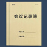 會(huì)議記錄本簿工作會(huì)議記錄本會(huì)議紀(jì)要記錄本A4會(huì)議記要記錄本商務(wù)會(huì)議記事本 會(huì)議記錄本-10本 曬單實(shí)拍圖