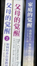 【當(dāng)當(dāng)】家庭的覺醒 +父母的覺醒+成長(zhǎng)的覺醒 正面管教育兒家庭教育父母心理學(xué)  養(yǎng)育男孩女孩陪伴孩子實(shí)現(xiàn)終身成長(zhǎng) 【3冊(cè)】家庭的覺醒+父母的覺醒 曬單實(shí)拍圖
