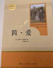 九年級(jí)下冊(cè)名著（全5冊(cè)）人教版：簡(jiǎn)愛(ài)+儒林外史+格列佛游記+我是貓+契訶夫短篇小說(shuō)選 人民教育出版社人教版名著閱讀課程化叢書(shū) 初中初三語(yǔ)文教科書(shū)配套書(shū)目 曬單實(shí)拍圖