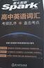 2026星火英語新高中英語詞匯高考英語詞匯必備3500高中英語3500詞匯單詞書高頻詞匯亂序版詞典2025高一英語高中教輔資料 高中英語詞匯亂序版 曬單實(shí)拍圖