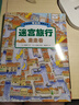 【贈熒光燈筆】精選專注力培養(yǎng)大書 （第一輯共3冊，含：魔法王國闖闖看、迷宮旅行走走看、工作場景找找看，1套書多種不同玩法，寓教于樂；集知識性、趣味性、互動性于一體！提高孩子觀察力、專注力、認知力 ） 曬單實拍圖