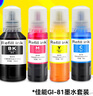 添墨適用佳能G3880 G3881 G3020 G3890 G3891 G4880 G4881 G4891 G4870墨水墨盒噴墨連供打印機填充墨水瓶 曬單實(shí)拍圖