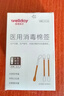 維德（WELLDAY）醫(yī)用碘伏棉簽棒 新生嬰兒肚臍護(hù)理消毒液 碘酊酒消毒棉簽50支/盒 曬單實(shí)拍圖