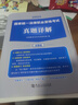司法考試2025歷年真題詳解 法考2025國家統(tǒng)一法律職業(yè)資格考試10年真題分冊裝訂 可搭法考教材真題瑞達方圓眾合輔導書主觀題客觀題 曬單實拍圖