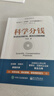 科學(xué)分錢：學(xué)習(xí)華為分錢方法，解決企業(yè)激勵(lì)難題 pura80創(chuàng)始人推薦 曬單實(shí)拍圖