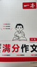 2025一本初中滿分作文100篇贈(zèng)初中作文分類素材高分范文精選初一初二初三作文速用模板七八九年級(jí)寫作技巧名校優(yōu)秀作文模板 初中滿分作文 正版 曬單實(shí)拍圖