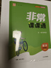2025秋初中非常課課通 初中數學(xué) 七年級上冊 蘇科版 通成學(xué)典 江蘇專(zhuān)用 曬單實(shí)拍圖