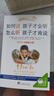 如何說孩子才會(huì)聽怎么聽孩子才肯說不吼不叫培養(yǎng)好孩子如何教育引導(dǎo)孩子的書樊登推薦書籍父母必讀育兒書籍怎樣和兒童說話溝通正版 如何說孩子才會(huì)聽【熱銷】 曬單實(shí)拍圖