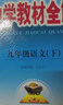 初中教材全解 九年級(jí)數(shù)學(xué)上 人教版 2025秋 薛金星 同步課本 教材解讀 掃碼課堂 曬單實(shí)拍圖