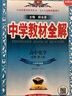 高中教材全解 高中化學(xué) 選擇性必修1 化學(xué)反應(yīng)原理 人教版 2025版、薛金星、同步課本、掃碼課堂 曬單實(shí)拍圖