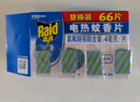 雷達(dá)電熱蚊香片無香60片替換裝補充裝夏季驅(qū)蚊片防蚊每片可使用12小時 無香型 60片 （補充裝） 曬單實拍圖