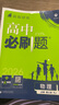 理想樹2026高中必刷題高一高二上下冊數(shù)學(xué)物理化學(xué)生物必修一1二三人教版RJA狂k重點語文英語文歷史地理政治2025高一下冊高二上冊教輔選修一1二三練習(xí)冊 【高一下】物理 必修第三冊 人教版 曬單實拍圖
