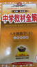 【學(xué)科自選】中學(xué)教材全解八年級上冊語文數(shù)學(xué)英語物理生物歷史道德地理全版本可選配套八年級上冊教材解讀同步輔導(dǎo)書 英語【譯林牛津版】2025秋 八年級上冊 曬單實拍圖