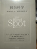 何為科學(xué) 科學(xué)是什么 科學(xué)不是什么 現(xiàn)代科學(xué) 中科院院士推薦 清北人復(fù)交等國(guó)內(nèi)高校教授盛贊 美國(guó)《科學(xué)》雜志評(píng)為 一部極為重要的著作 有望成為經(jīng)典 曬單實(shí)拍圖