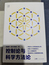 【金觀濤系列自選】控制論與科學(xué)方法論 精裝 萬有引力書系 金觀濤 我的哲學(xué)探索 真實與虛擬 消失的真實 深刻探討控制論和科學(xué)方法論在現(xiàn)代社會中應(yīng)用科技與人文領(lǐng)域經(jīng)典之作 新華書店旗艦店科普讀物圖書書籍 曬單實拍圖