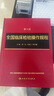 【精品】全國臨床檢驗操作規程 第4四版 尚紅 人民衛生出版社 第3三版升級版 臨床檢驗醫學(xué)參考教程書(shū)籍 人民衛生出版社9787117198622 曬單實(shí)拍圖