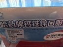 哈藥鈣鐵鋅口服液藍(lán)瓶180支補(bǔ)鈣三精葡萄糖酸鈣葡萄糖酸鋅兒童液體鈣 曬單實(shí)拍圖