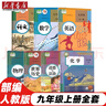 初中9九年級上冊全套7本部編版人教版教材教科書9九年級上冊語文數(shù)學化學歷史道德與法治書英語物理全一冊政治初3三上冊課本全套 歷史九上 九年級世界歷史上冊 歷史九年級上 九年級上冊全套（7本） 曬單實拍圖