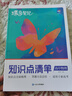 蝶變學(xué)園 高中知識(shí)點(diǎn)清單物理 學(xué)霸提分筆記高一高二高三高中教輔物理 2026高考生一輪復(fù)習(xí)資料 新高考物理總復(fù)習(xí)資料全國(guó)通用 曬單實(shí)拍圖