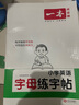 一本小學(xué)英語字母練字帖 2026版1-6年級通用英語單詞積累書寫練習(xí)手寫考試規(guī)范練習(xí)硬筆控筆訓(xùn)練 曬單實拍圖