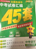 全國中考真題卷】天星教育2026中考金考卷中考45套全國版含2025年中考真題數(shù)學(xué)語文英語物理化學(xué)政治歷史地理生物會考中考模擬卷真題卷匯編 語文【全國通用】 曬單實(shí)拍圖