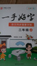 鄒慕白字帖三年級上冊一手好字人教版 小學(xué)同步練字帖三年級語文上冊冊 學(xué)生規(guī)范字體同步教材視頻教學(xué)點(diǎn)陣描紅臨摹字帖 曬單實(shí)拍圖