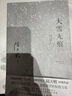 陸天明反腐經(jīng)典四本套（2023全新修訂無(wú)刪節(jié)版）：大雪無(wú)痕+省委書(shū)記+蒼天在上+高緯度戰(zhàn)栗 小說(shuō) 曬單實(shí)拍圖