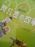 中國(guó)經(jīng)典動(dòng)畫大全集 阿凡提的故事全集 注音版（套裝全7冊(cè)）   曬單實(shí)拍圖
