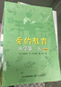 四季書香 五升六 童年苦難與成長 愛的教育開學第一天 小英雄雨來烽火少年的紅色傳奇 你是我的妹手足深情的童年故事 零碳中國少年的綠色使命 升級版 2025暑假四季書香五升六5本套裝 曬單實拍圖