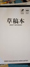 離草A4草稿本草稿紙 a4草稿本空白高顏值學(xué)生考研演算考試加厚白紙厚底板250張 5本裝【一件包郵】 曬單實(shí)拍圖