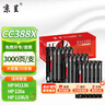 京呈388A硒鼓適用惠普m1136 m126a P1108 P1008 P1106 P1007 m1213nf m126nw m1218nfs m128fn/fp/fw 88a硒鼓 曬單實(shí)拍圖