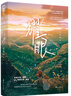 耀眼1+2(套裝全兩冊(cè)） 曬單實(shí)拍圖