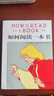 正版圖書 如何閱讀一本書（新版）如何有效閱讀一本書 這是一本關(guān)于閱讀的經(jīng)典 商務(wù)印書館 讀書方法高效閱讀暢銷書 讀書指南的經(jīng)典之作 湖北新華書店 曬單實(shí)拍圖