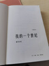 我的一個(gè)世紀  增訂版  董竹君 著(zhù)  董竹君的奮斗史 女性主義先驅 三聯(lián)書(shū)店 曬單實(shí)拍圖