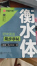 華夏萬卷練字帖·衡水體初中英語同步字帖 九年級全一冊2025秋人教版書法練字本 于佩安手寫衡水字體英文初中生字帖硬筆書法臨摹練習(xí)本 曬單實(shí)拍圖