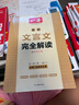 2026一本高中文言文完全解讀高中語文必背古詩文譯注及賞析詳解必備高一高二高三文言文全解一本通人教版必修選修全解全釋全析古詩文翻譯書 文言文全解+必備文言文默寫 高中通用 曬單實拍圖