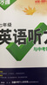 2026新版萬(wàn)唯中考初中英語(yǔ)聽(tīng)力專(zhuān)項訓練七年級八年級九年級中考英語(yǔ)聽(tīng)力題型特訓人教外研版冀教版全國通用萬(wàn)維教育旗艦店中小學(xué)教輔圖書(shū)閱讀訓練 【7年級英語(yǔ)聽(tīng)力+英語(yǔ)詞匯+英語(yǔ)語(yǔ)法】3本 曬單實(shí)拍圖