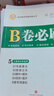 B卷必刷數(shù)學(xué)北師大版 初中初一初二初三思維專題強(qiáng)化訓(xùn)練習(xí)巧刷狂練天府名校期中期末試卷前沿題庫同步練習(xí)冊 七年級上冊數(shù)學(xué)北師大版（2025秋） 曬單實拍圖