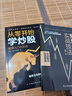 零基礎(chǔ)學(xué)炒股從入門到精通(套裝2冊(cè))：從零開始學(xué)炒股+短線操盤實(shí)戰(zhàn)技法 曬單實(shí)拍圖
