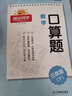 陽光同學 2025春 口算題 數(shù)學三年級下冊人教通用版 小學3年級口算心算能手專項訓練強化課本 曬單實拍圖