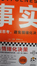 【包郵】事實：用數(shù)據(jù)思考，避免情緒化決策（平裝版??樊登羅振宇力薦，比爾蓋茨送給全美大學生的畢業(yè)禮物！）讀客經(jīng)管文庫 曬單實拍圖