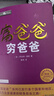 【當當正版包郵】富爸爸窮爸爸全套 原版財商教育系列 羅伯特清崎 個人理財 財商教育系列 富爸爸窮爸爸(新版本) 曬單實拍圖