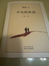 【正版新書-京倉直配】平凡的世界 全三冊 無刪減版 路遙著作品全集 初高中必讀 全三冊 曬單實(shí)拍圖