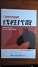 馬同學圖解線性代數(shù) 曬單實拍圖