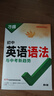 【旗艦店】2026新版萬(wàn)唯中考初中英語(yǔ)語(yǔ)法全解專項(xiàng)訓(xùn)練知識(shí)點(diǎn)大全基礎(chǔ)書初一初二初三七八九年級(jí)詞匯完形閱讀練習(xí)題總復(fù)習(xí)萬(wàn)維 【詞匯+語(yǔ)法】>26新版 曬單實(shí)拍圖